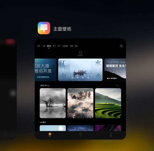 小米主题壁纸V4.2HD 平板折叠屏主题美化