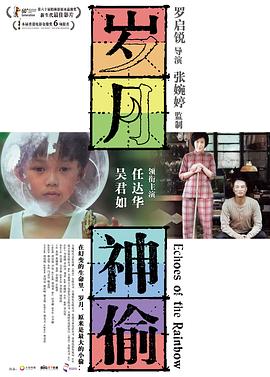 《岁月神偷》 歲月神偷 (2010) 粤语 / 汉语普通话