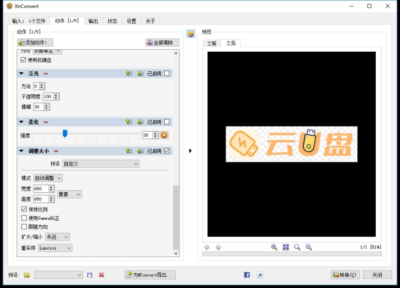 XnConvert(批量图片处理软件) v1.94 免激活绿色版