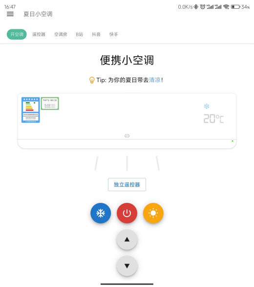 夏日小空调 空调模拟器 安卓绿色免费下载