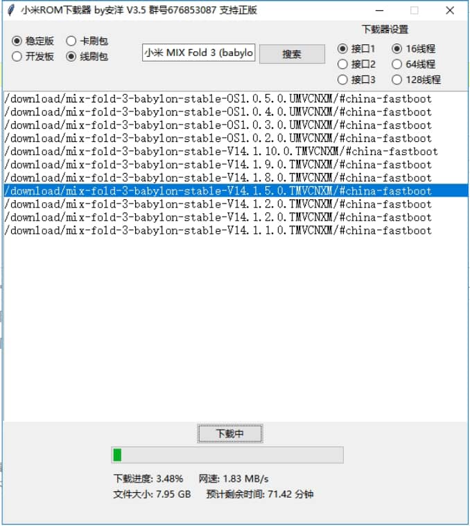 小米ROM下载器 by安洋 V3.5正版下载