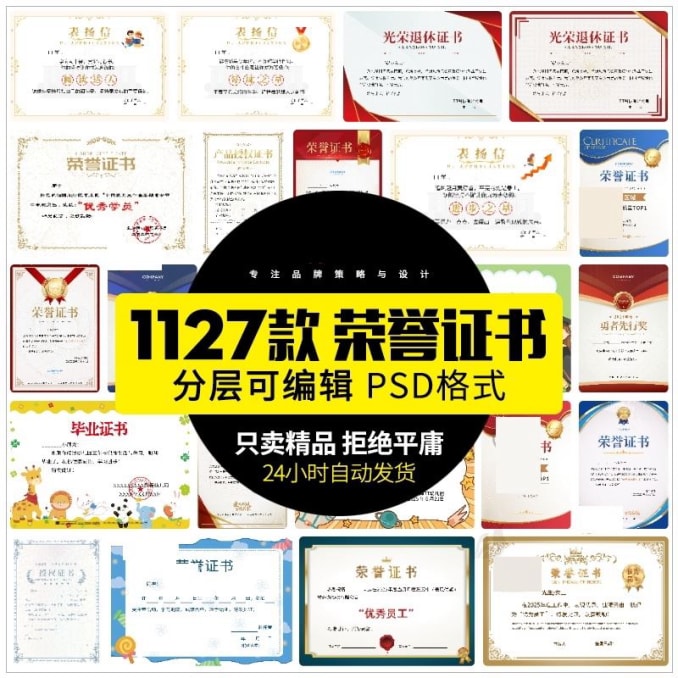 1127款 荣誉证书奖状模板PSD/ai/cdr设计素材源文件