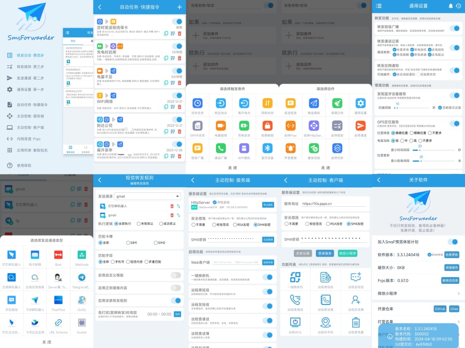 SmsForwarder-短信转发器3.3.2 11月最新版下载