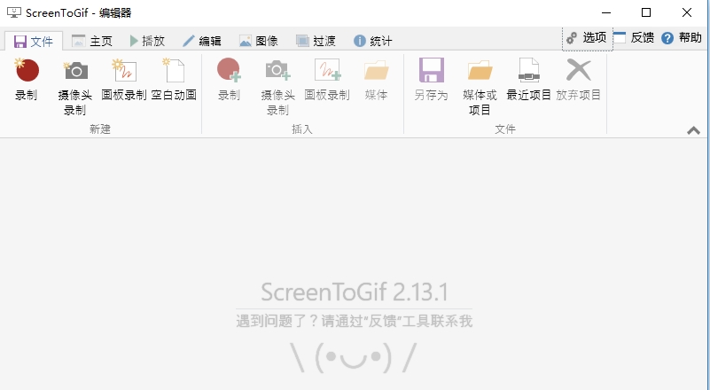 ScreenToGif v2.41.1 便携版，GIF录制软件