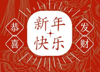 新年快乐！云U盘年报：注册用户突破200人，成交金额达百元